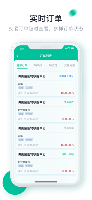 绿资源售卖人app