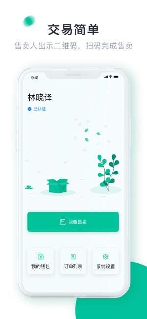 绿资源售卖人app