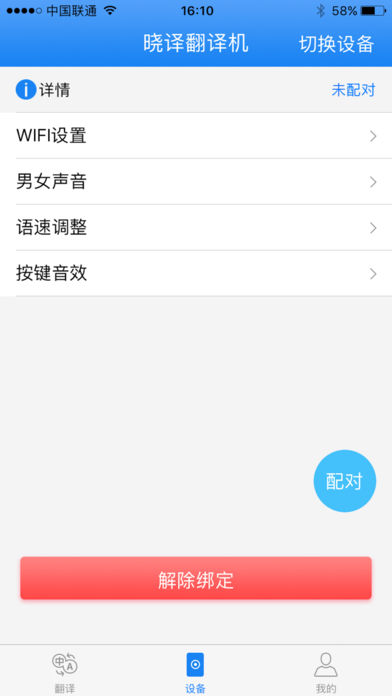 讯飞晓译翻译iOS官方下载
