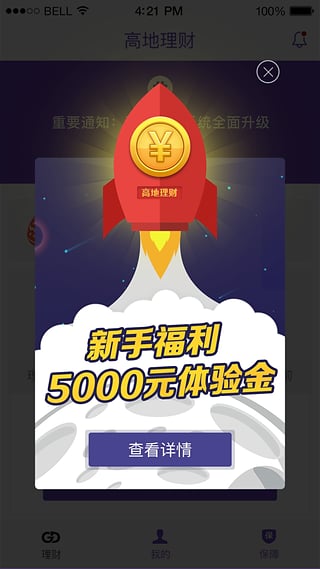 高地理财app苹果版下载