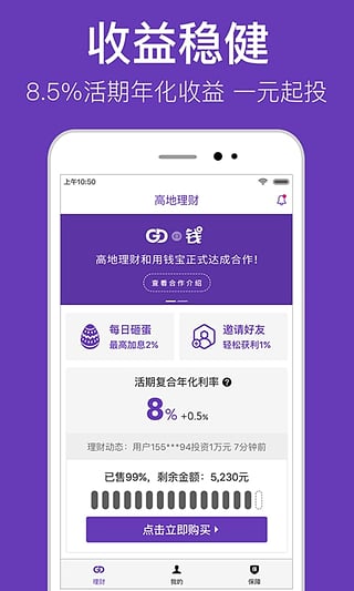 高地理财app苹果版下载