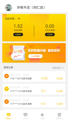 积佳商户端