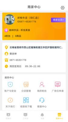 积佳商户端