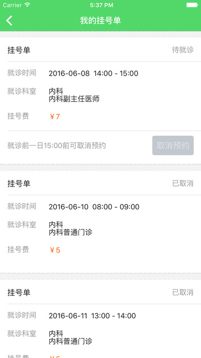 北京儿童医院手机App iOS版下载