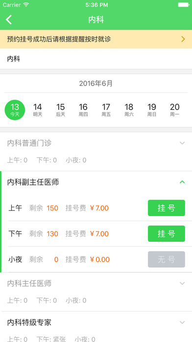 北京儿童医院手机App iOS版下载