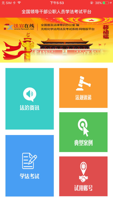 法宣在线苹果版下载