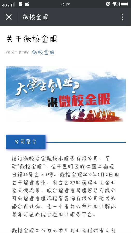 微校金服官方下载苹果版