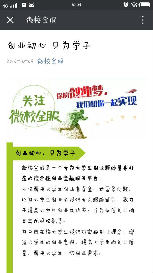 微校金服官方下载苹果版