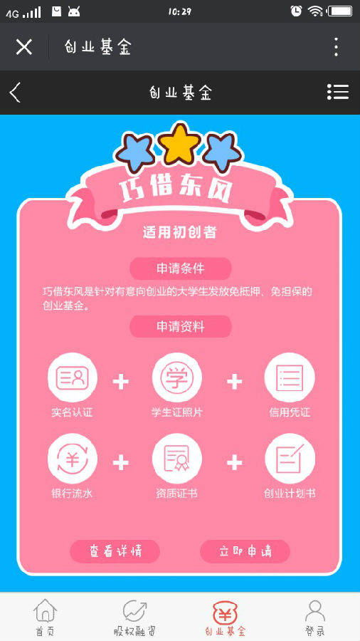 微校金服官方下载苹果版