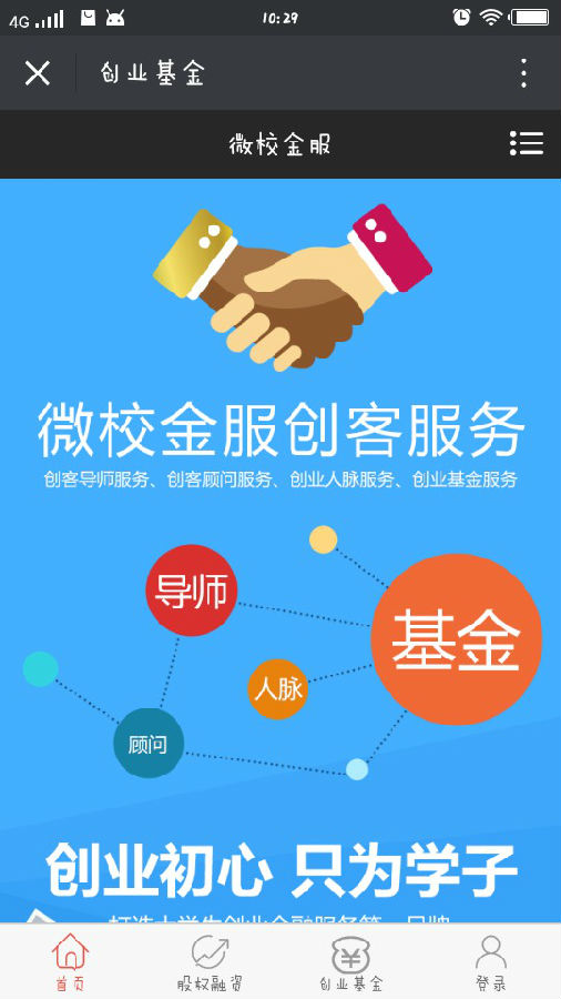 微校金服官方下载苹果版