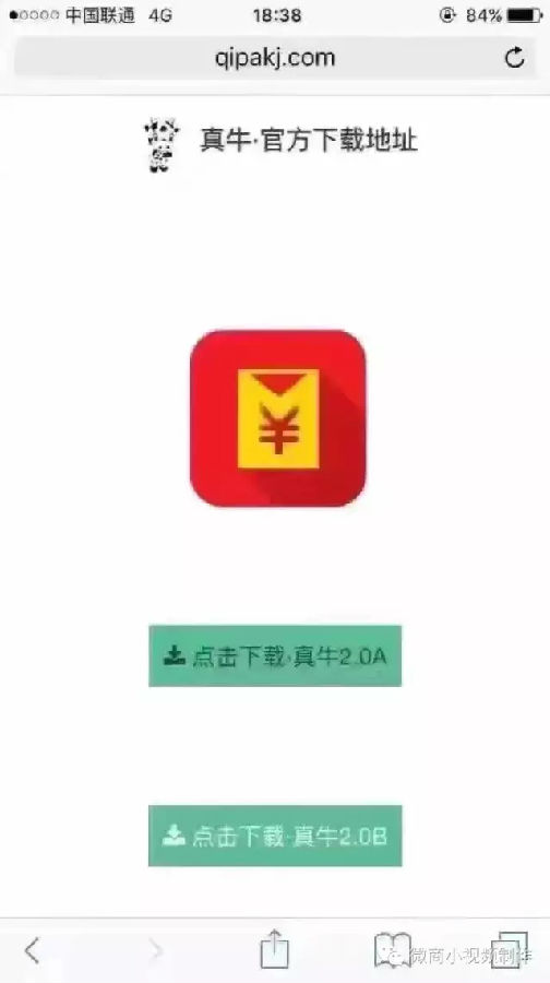 真牛2.0破解版下载