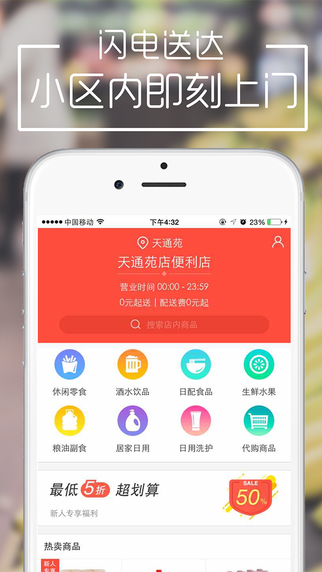 美团超市app iPhone版下载
