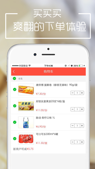美团超市app iPhone版下载