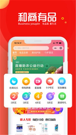 和商有品平台