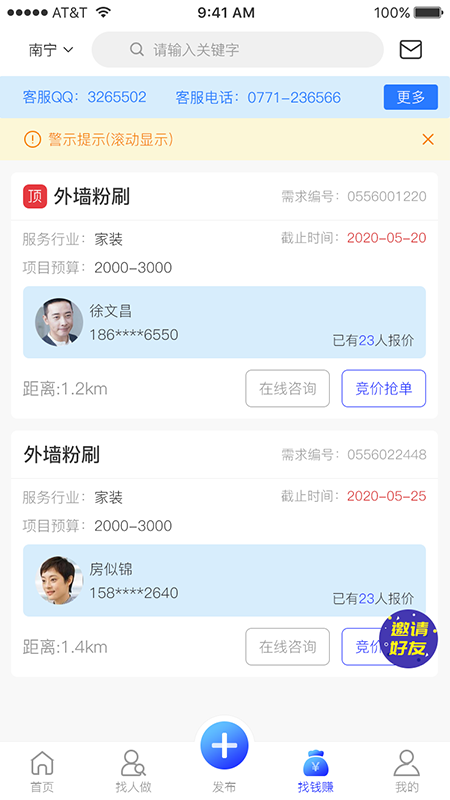 匠哥生活app(家装接单)