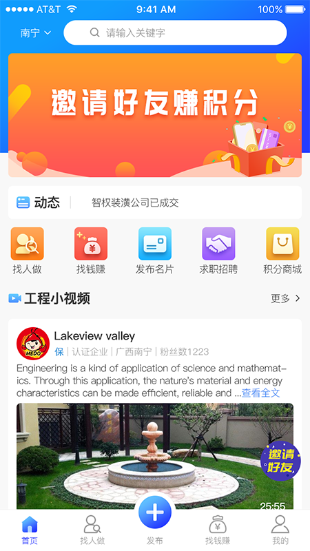 匠哥生活app(家装接单)