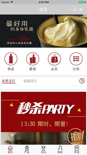 悦苏苹果版下载