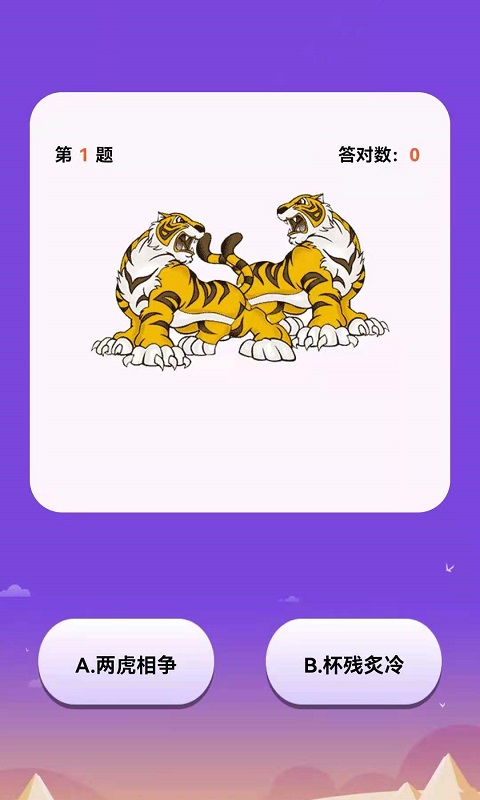 天天猜表情