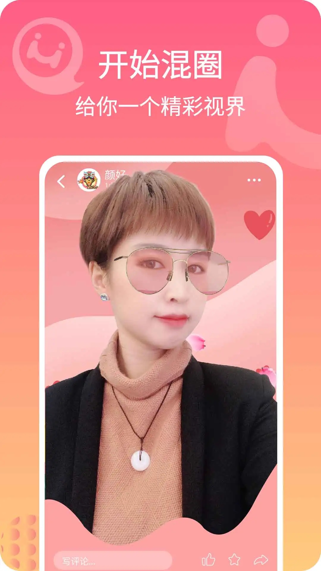 混圈app-兴趣社交平台