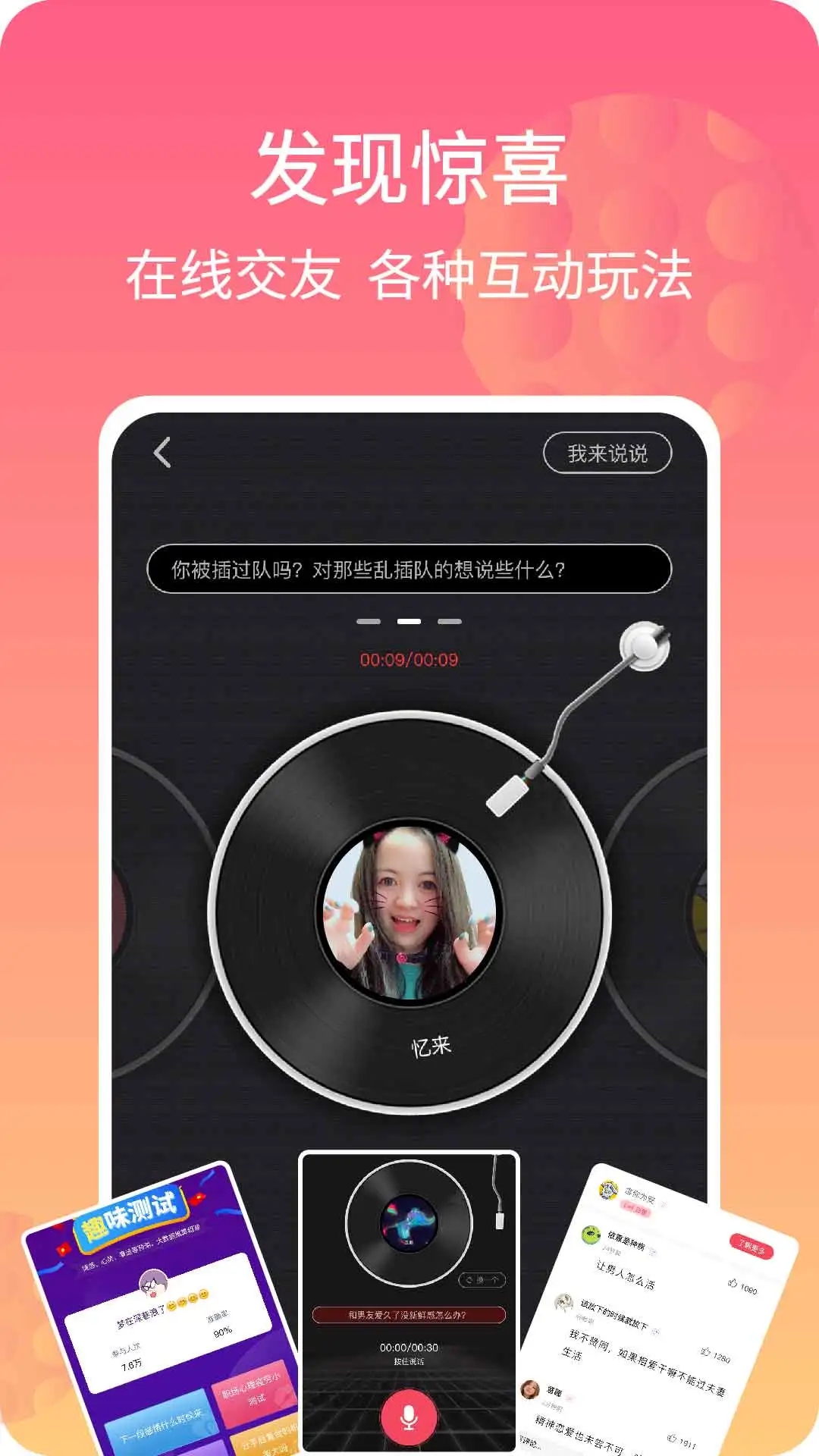 混圈app-兴趣社交平台