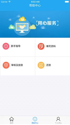 联金e贷app苹果手机下载