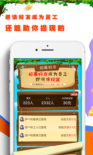 养鸡赚红包
