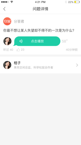 分答app 苹果下载
