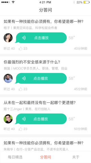 分答app 苹果下载
