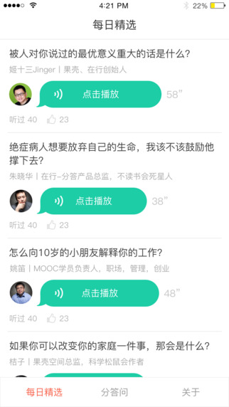 分答app 苹果下载