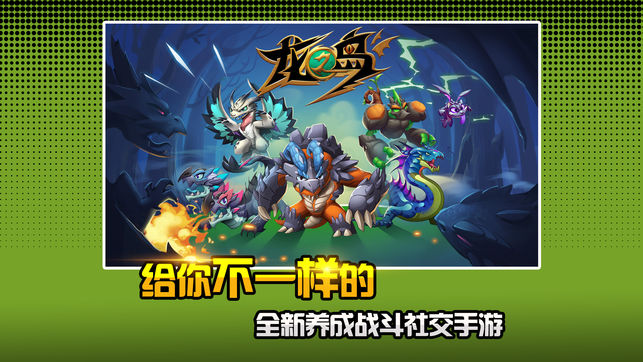 龙之岛手游ios版