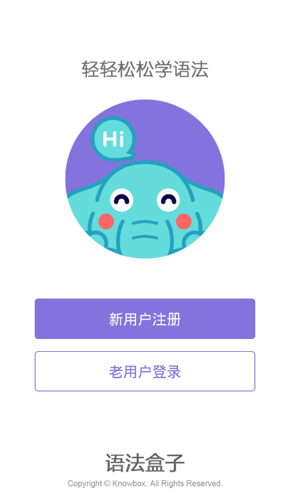 语法盒子iPhone版