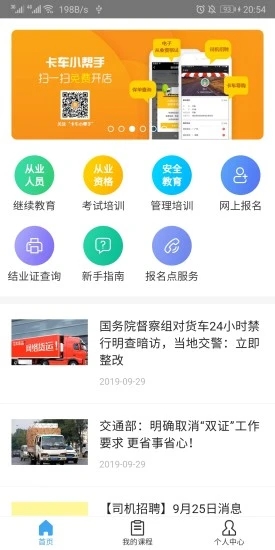 远程教育云平台手机客户端