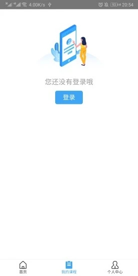 远程教育云平台手机客户端
