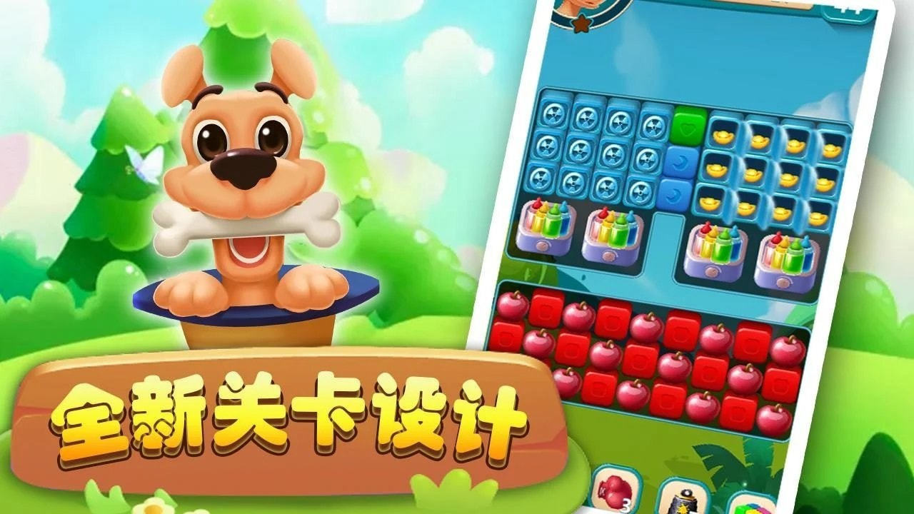 Dog Blast(汪星人消消消)
