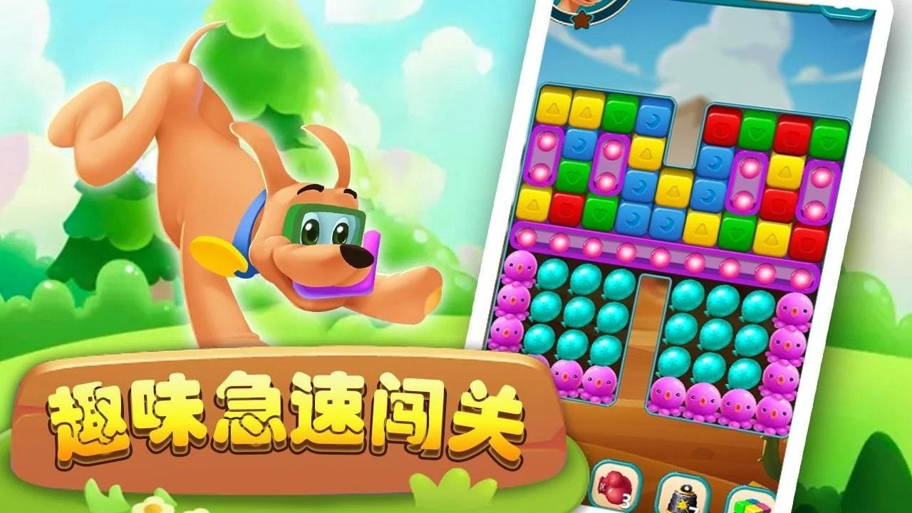 Dog Blast(汪星人消消消)