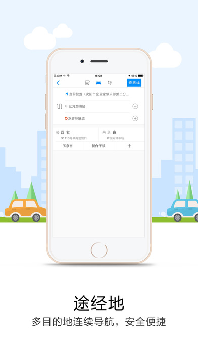 郑州悠悠导航停车苹果版