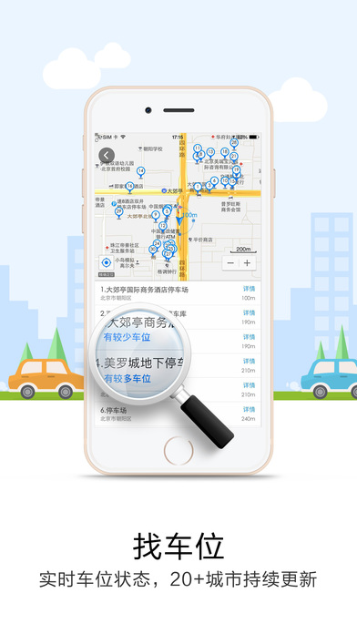 郑州悠悠导航停车苹果版