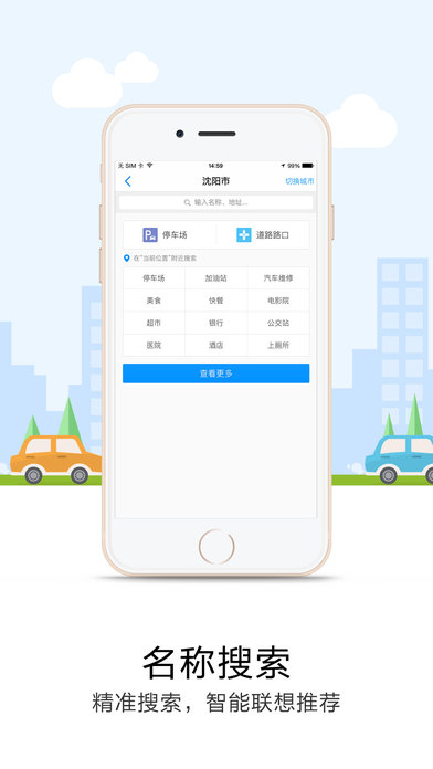 郑州悠悠导航停车苹果版