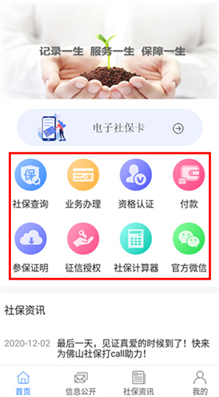 i社保手机app下载