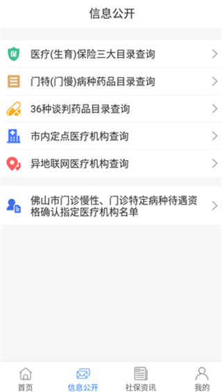 i社保手机app下载