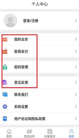 i社保手机app下载