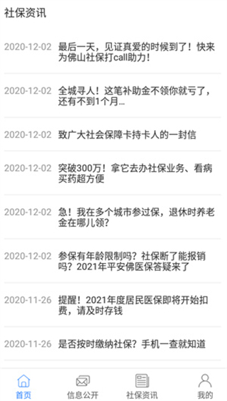 i社保手机app下载