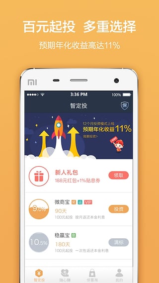 爱财有道app下载苹果版