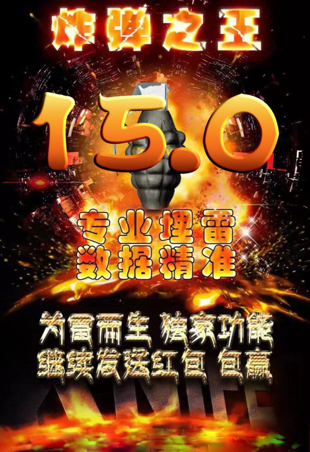 炸弹之王微信外挂最新版下载