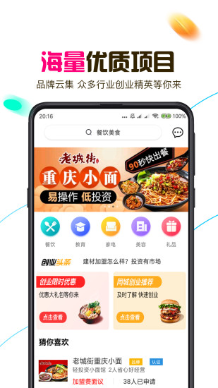 创业侠app