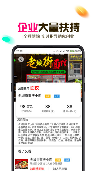 创业侠app