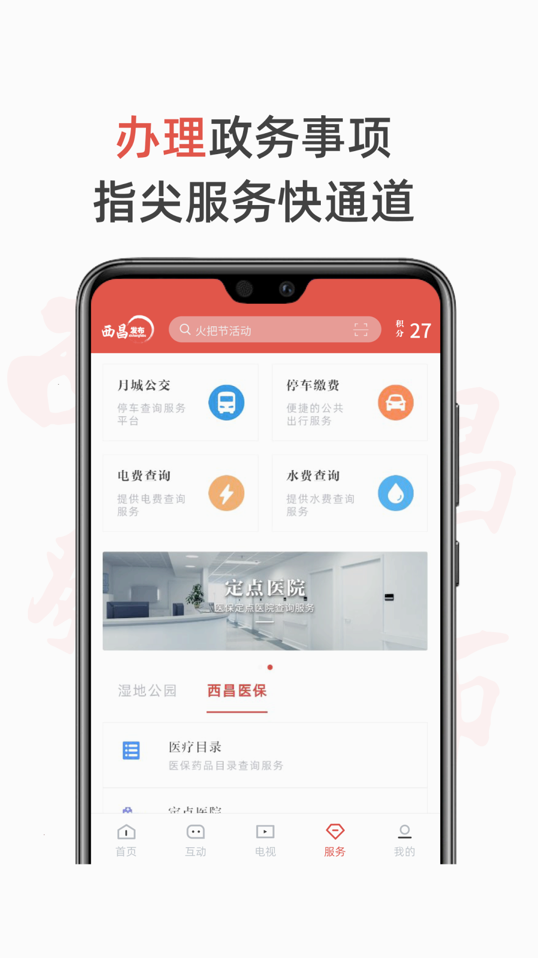 西昌发布app