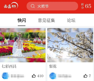 西昌发布app