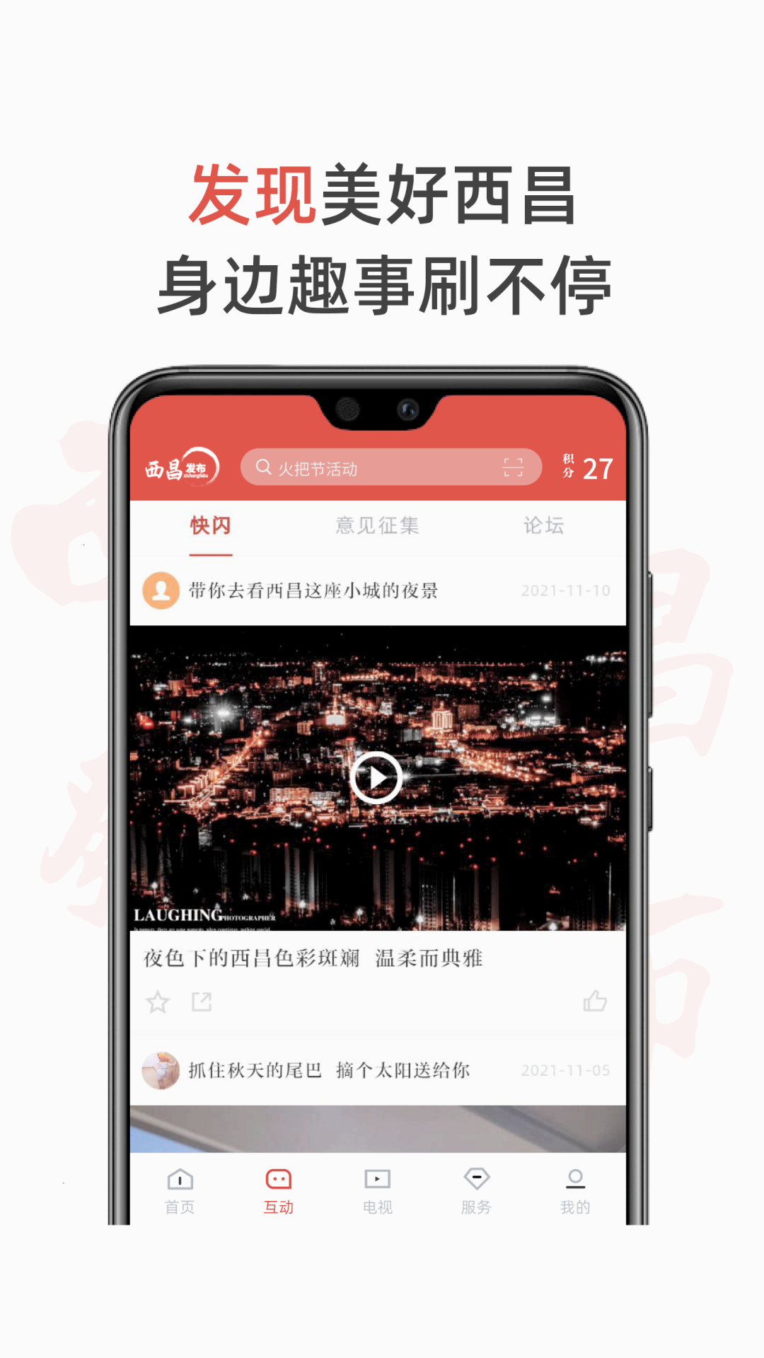 西昌发布app