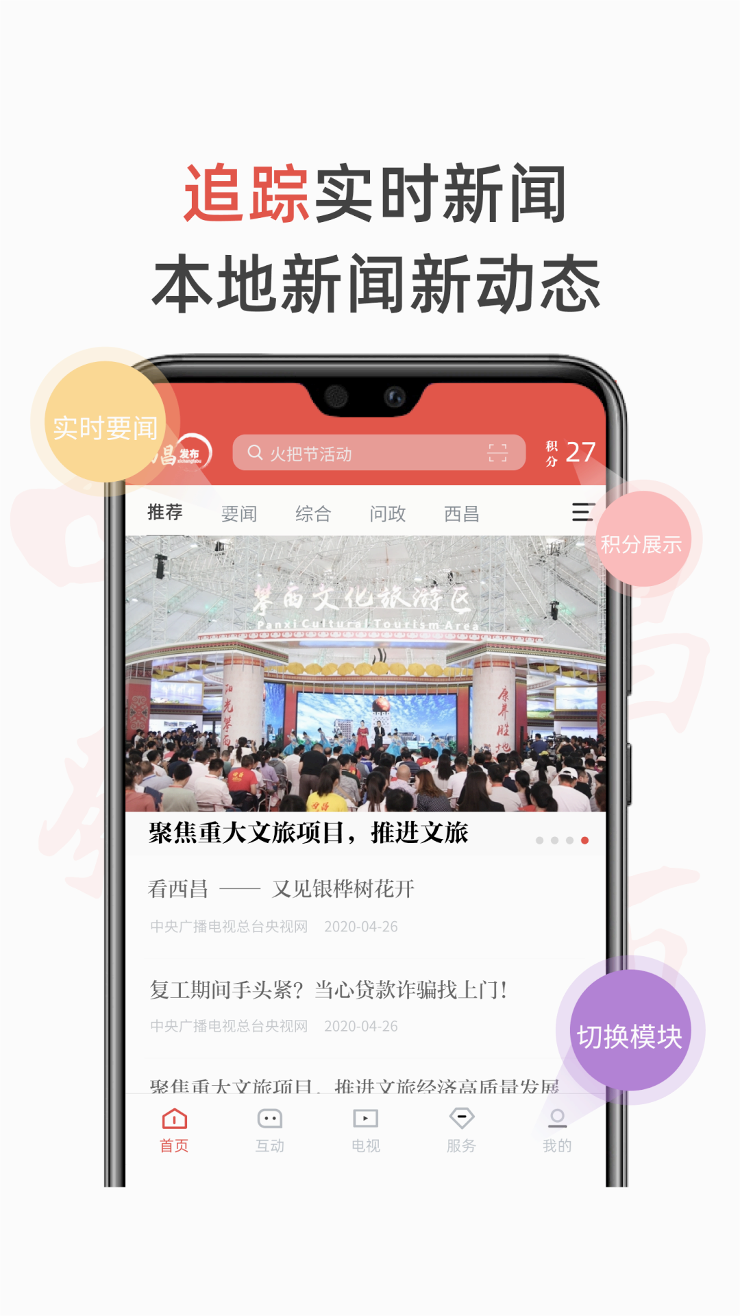 西昌发布app